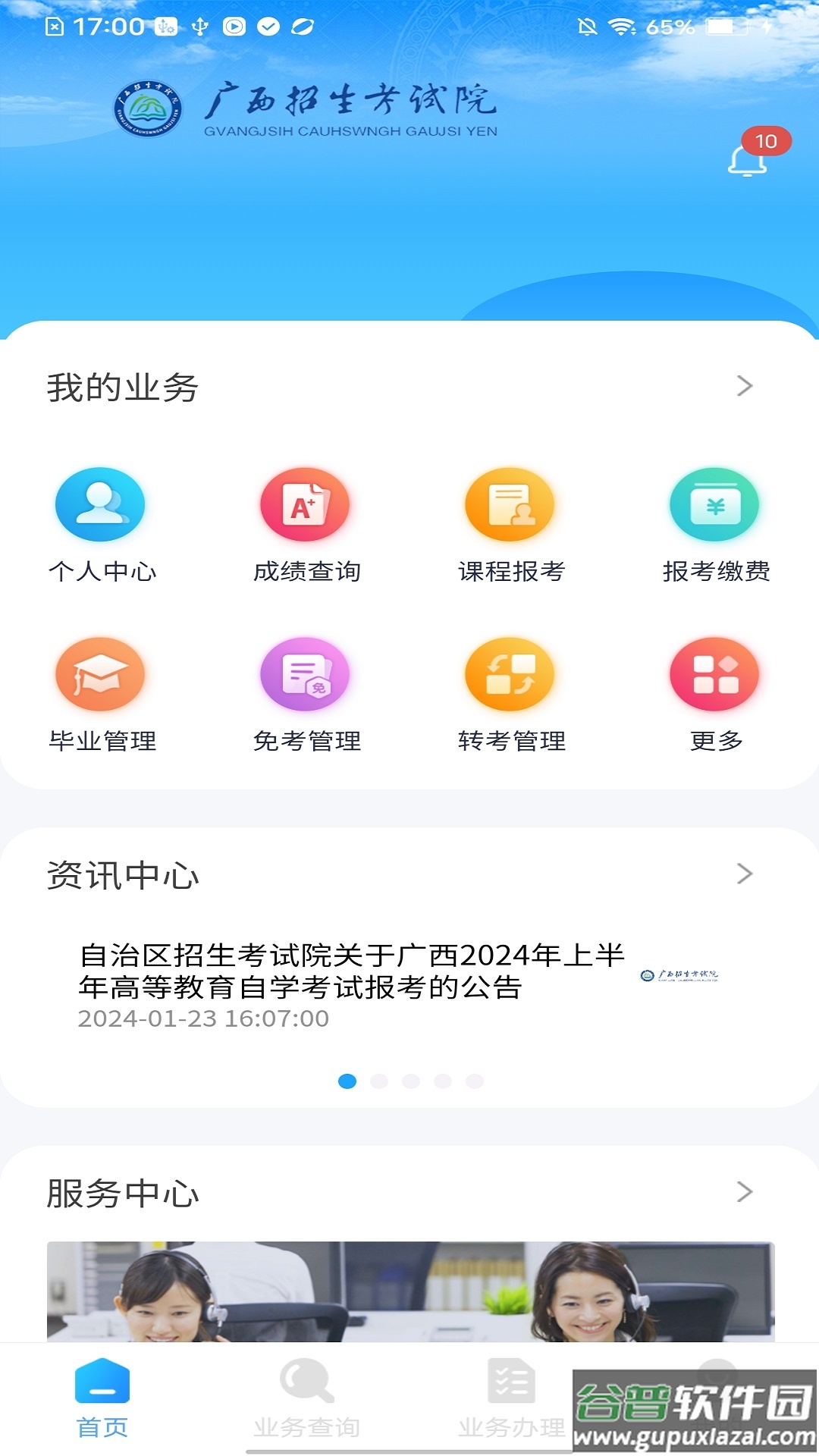 广西自考app截图4