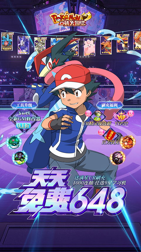 口袋大冒险gm版（BT送满星UR刷充）截图1