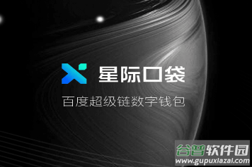星际口袋数字藏品app