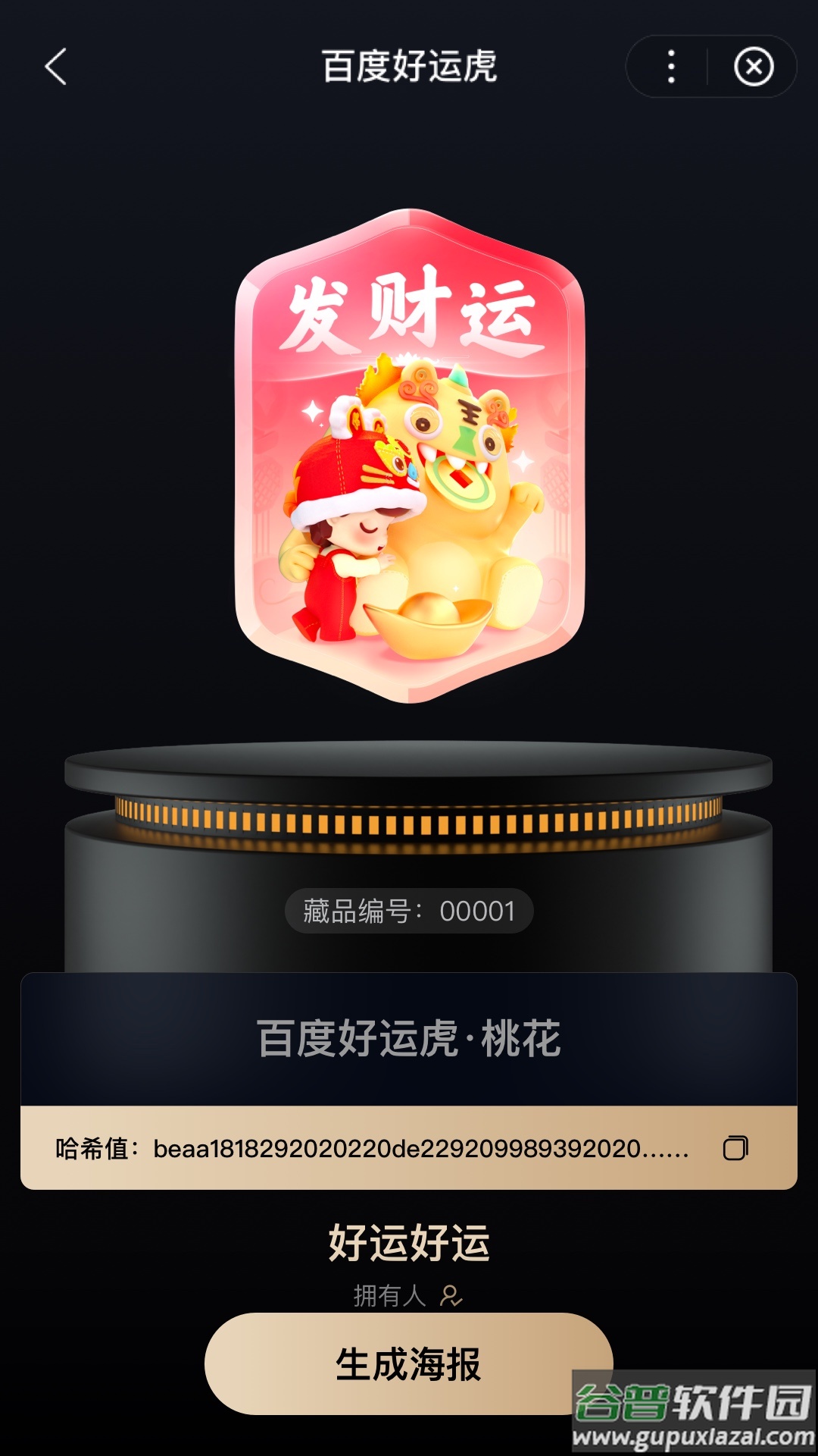 星际口袋数字藏品app截图2