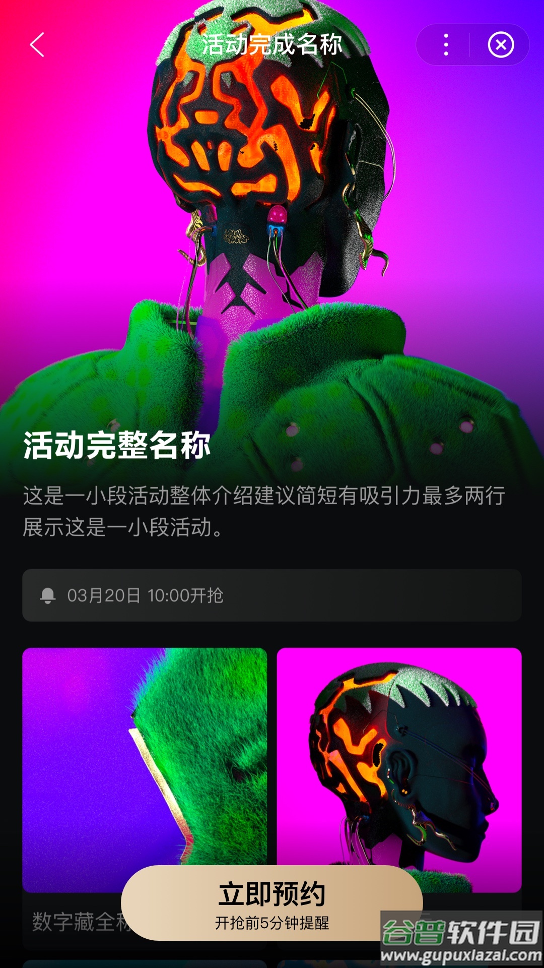 星际口袋数字藏品app截图4