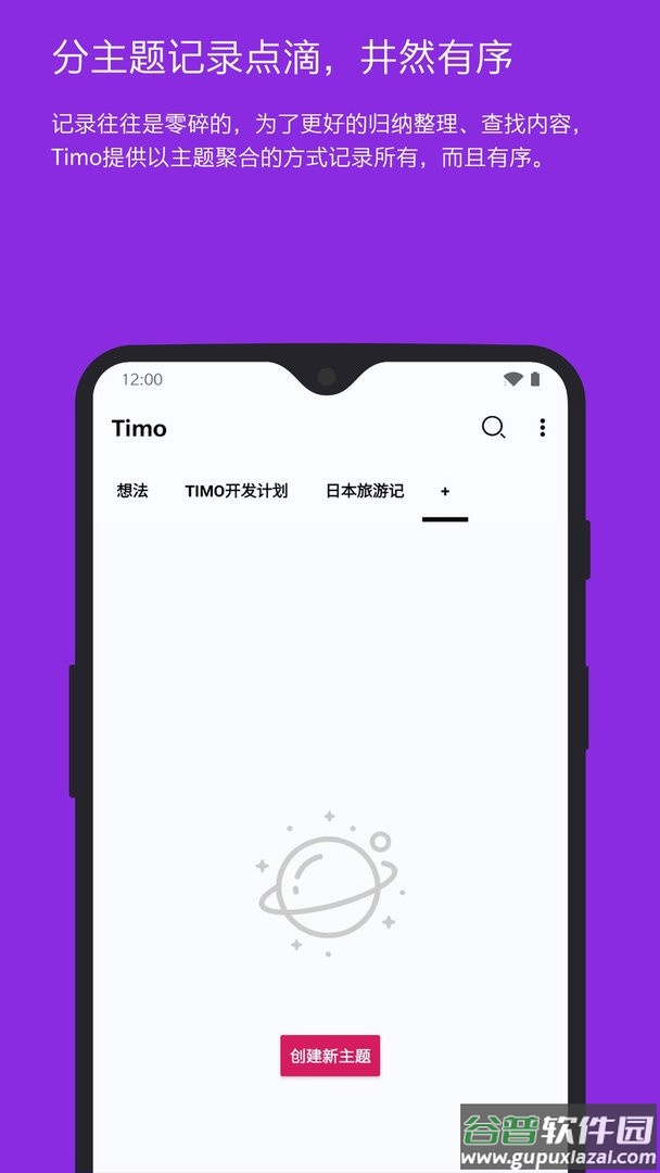 timo笔记最新版截图1