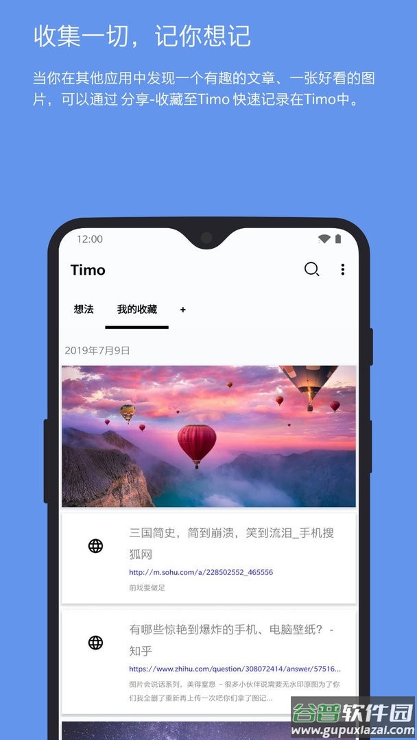 timo笔记最新版截图2