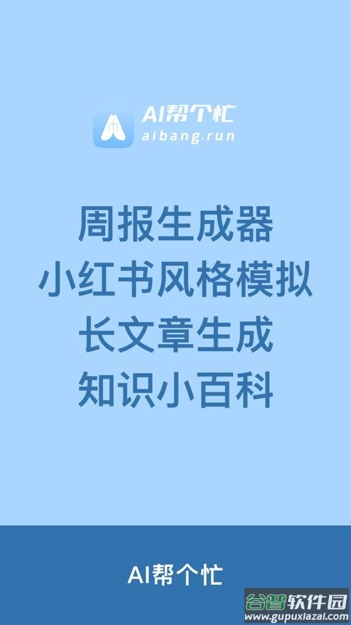ai帮个忙app下载