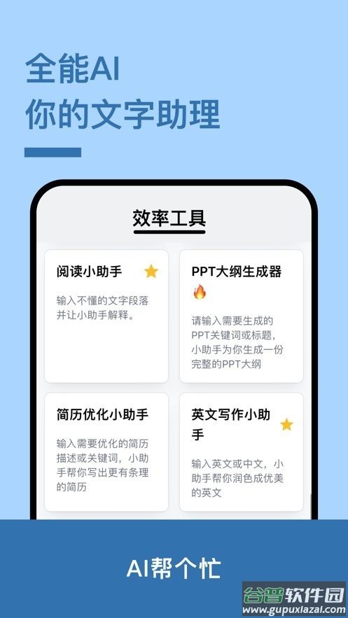 ai帮个忙软件截图1