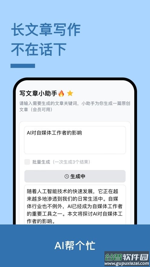 ai帮个忙软件截图2