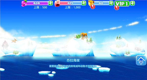 冰川时代大冒险手游截图1