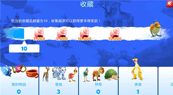 冰川时代大冒险手游截图4