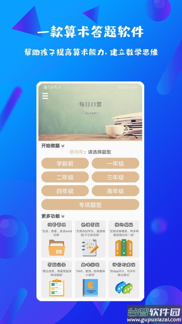 每日口算app下载