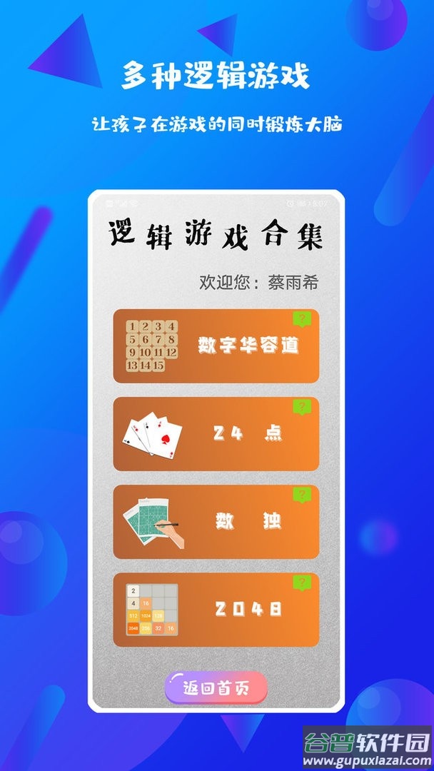 每日口算训练截图1