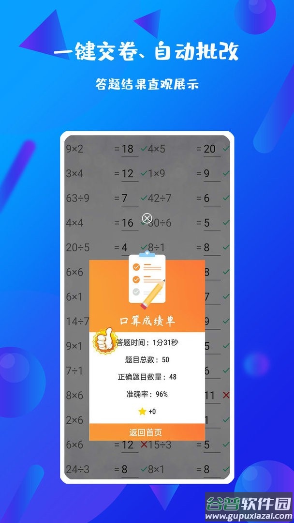 每日口算训练截图2