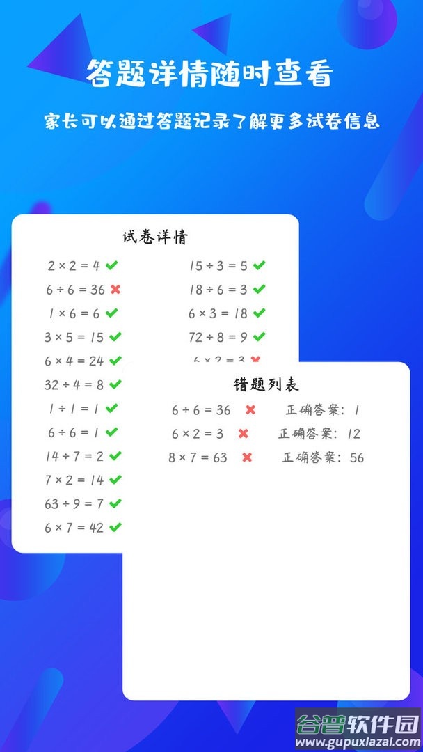 每日口算训练截图3