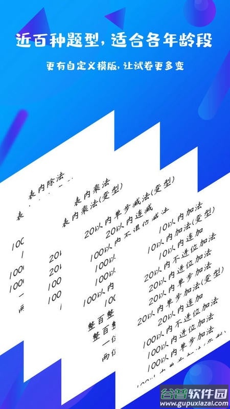 每日口算训练截图5