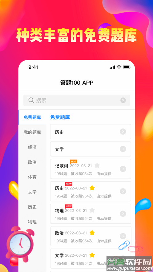答题100APP截图1