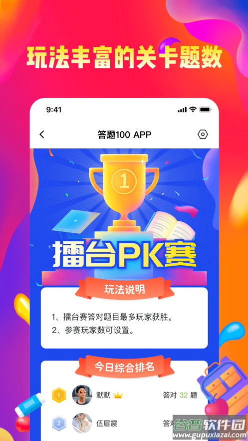 答题100APP截图2