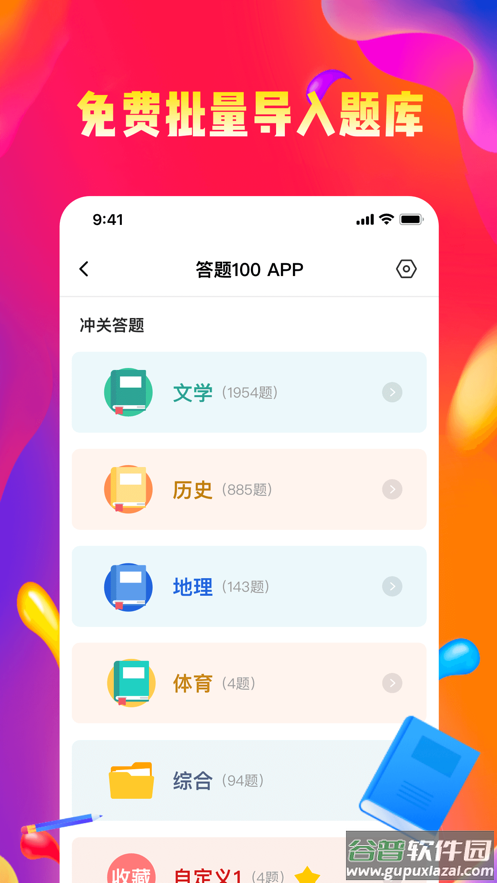 答题100APP截图3
