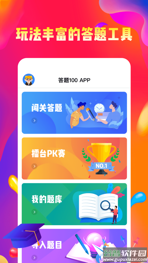 答题100APP截图4