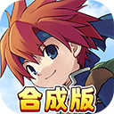 魔力宝贝回忆合成版v1.0.2