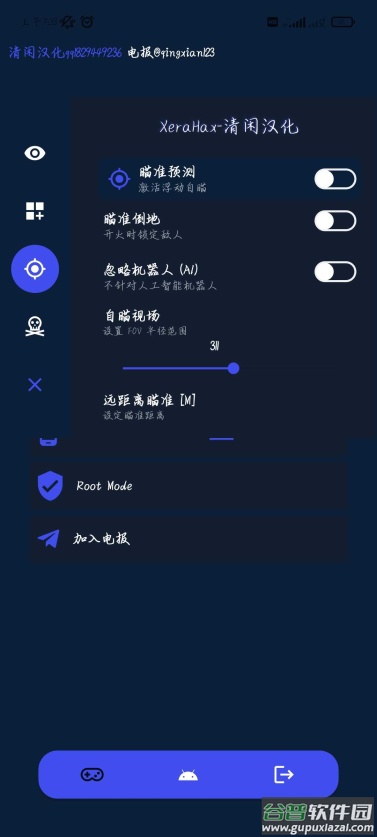 地铁逃生外星人插件(XeraHax PUBGM Loader)截图4