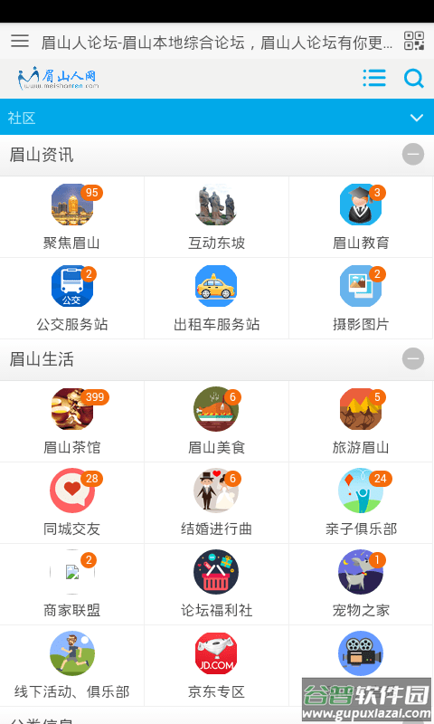 眉山人论坛官方版