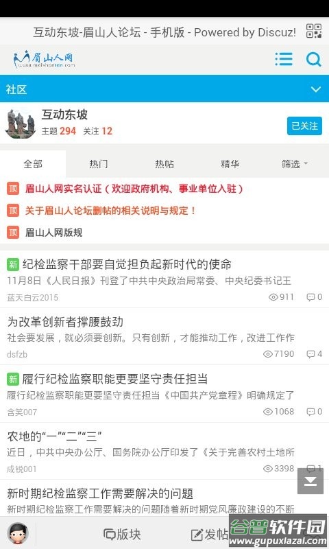 眉山人论坛手机版截图1
