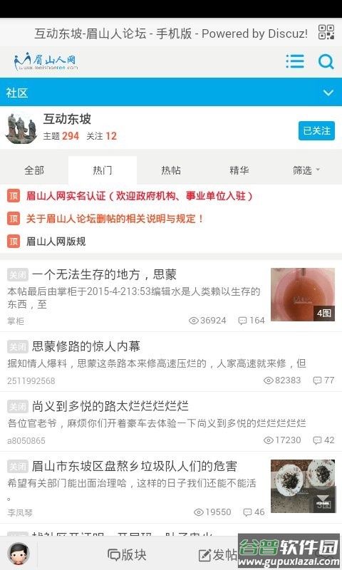 眉山人论坛手机版截图2