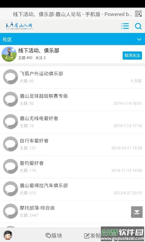 眉山人论坛手机版截图3
