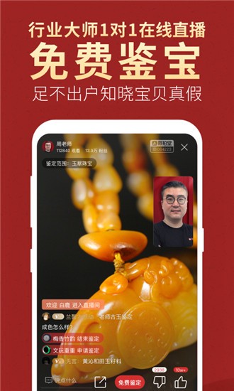 微拍堂卖家版截图3