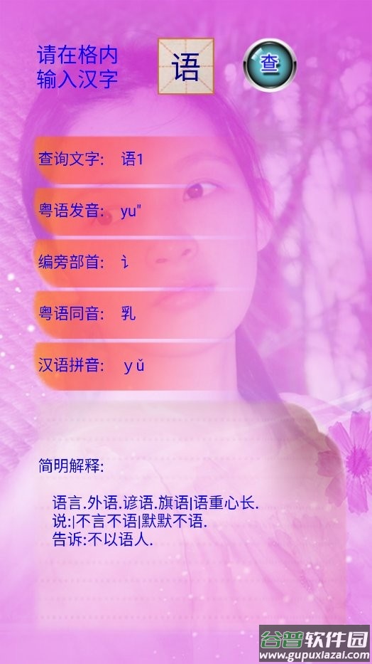 广州音字典手机版app下载