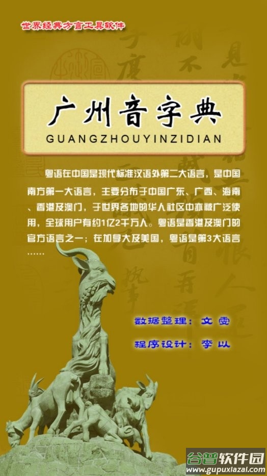 广州音字典正版截图2