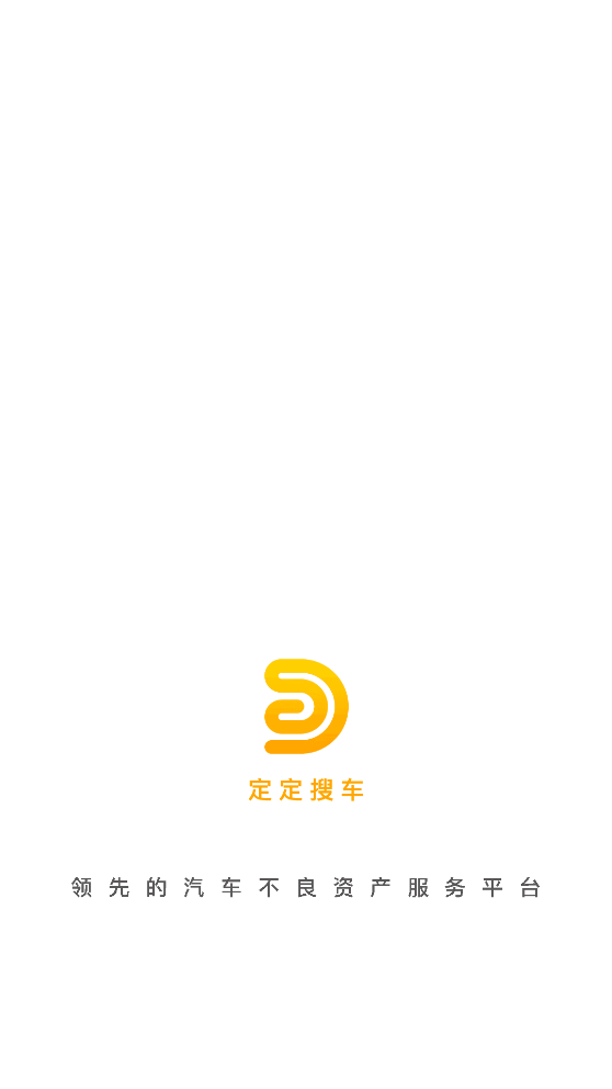定定搜车app截图4