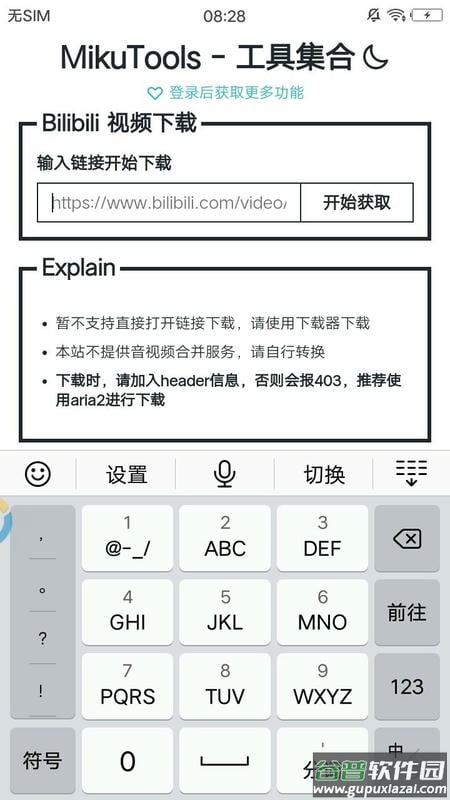 mikutools小工具截图1