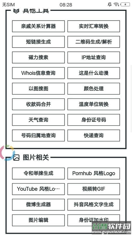 mikutools小工具截图2