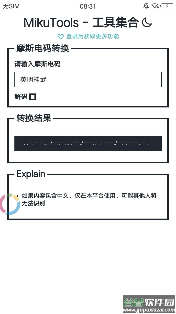 mikutools小工具截图3