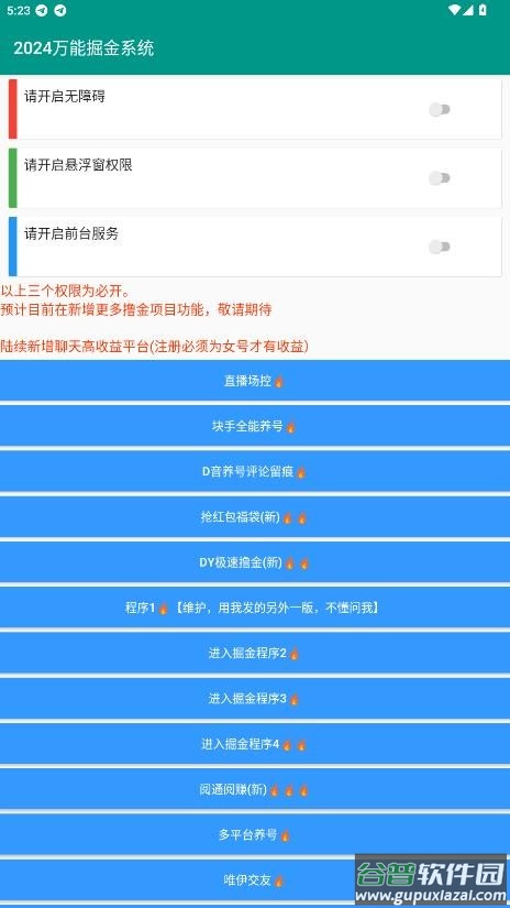 万能掘金盒子下载安装