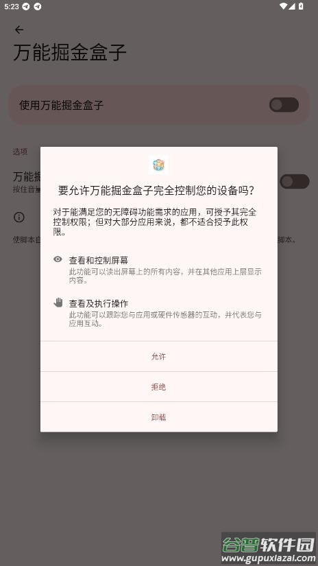 万能掘金盒子app截图4