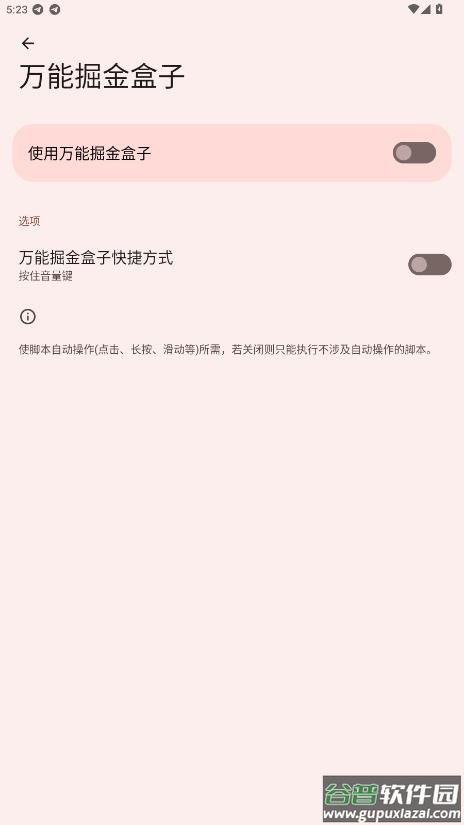 万能掘金盒子app截图5