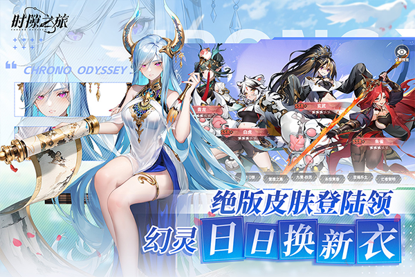 时隙之旅官方版截图2