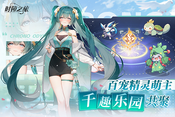 时隙之旅官方版截图3
