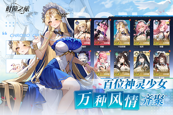 时隙之旅官方版截图4