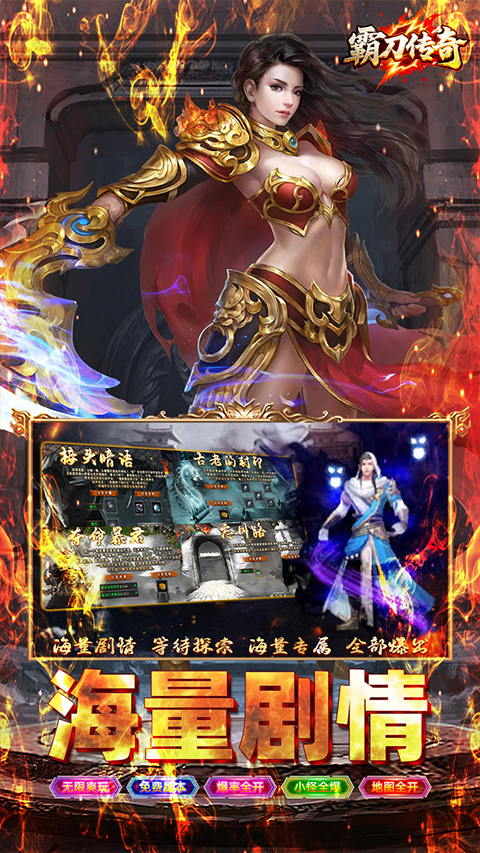 霸刀传奇折扣版截图3