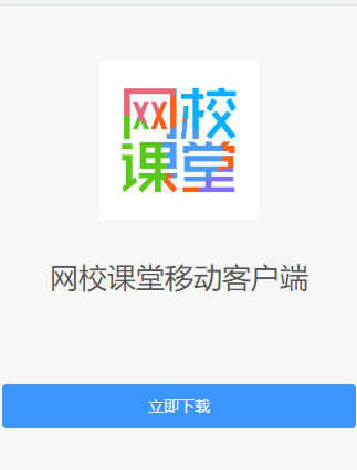 网校课堂app下载安卓版