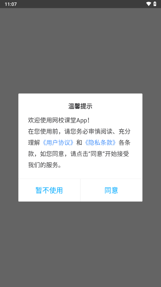 网校课堂app下载安卓版截图1
