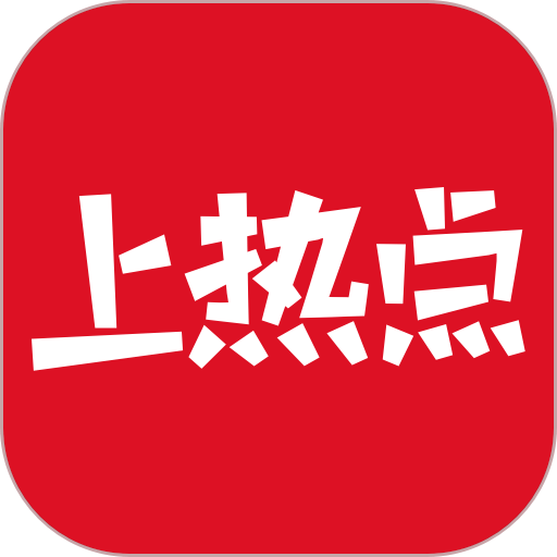 上热点app官方版v3.1.7
