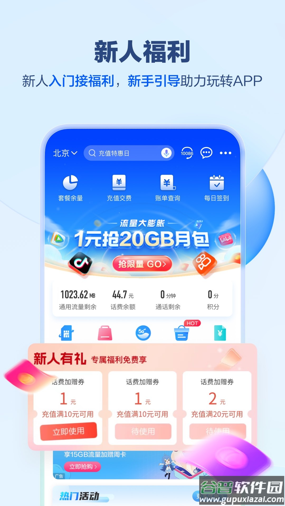 中国移动app下载截图1