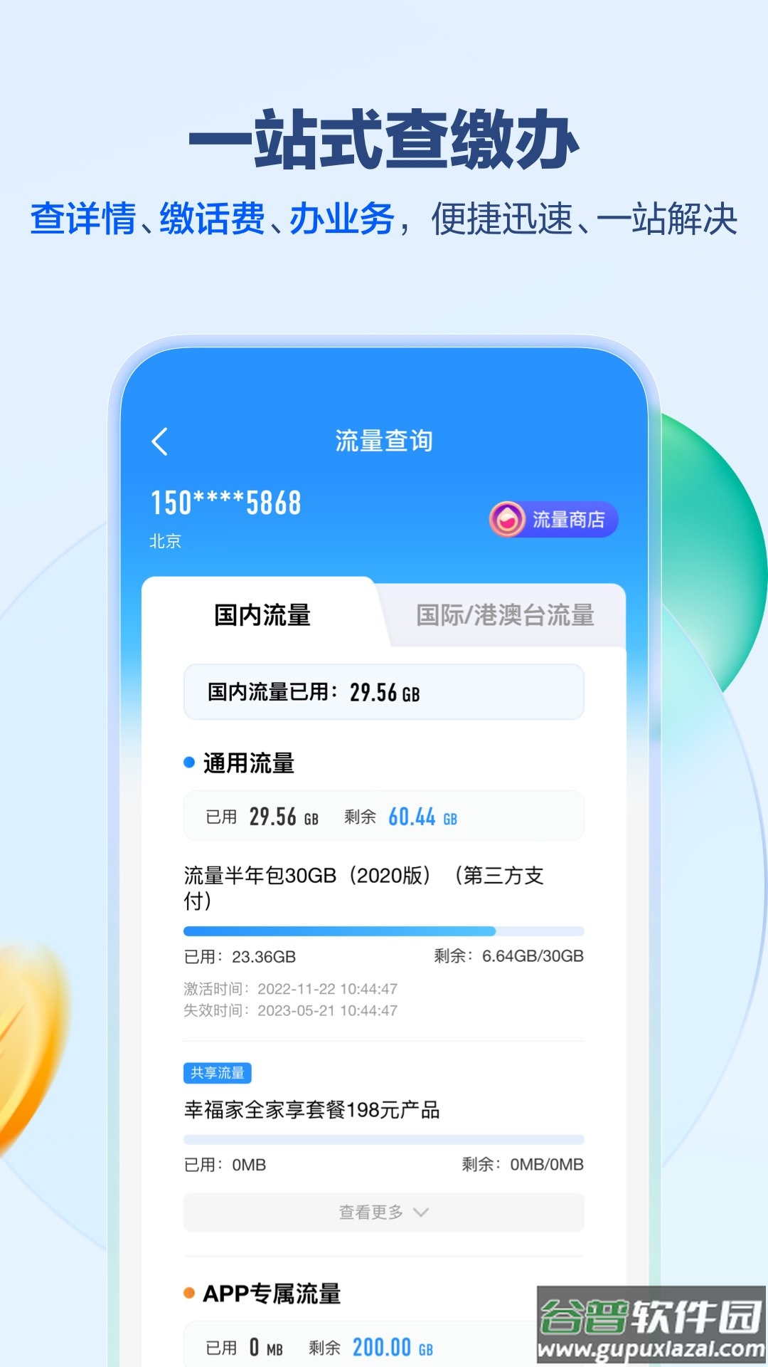 中国移动app下载截图3