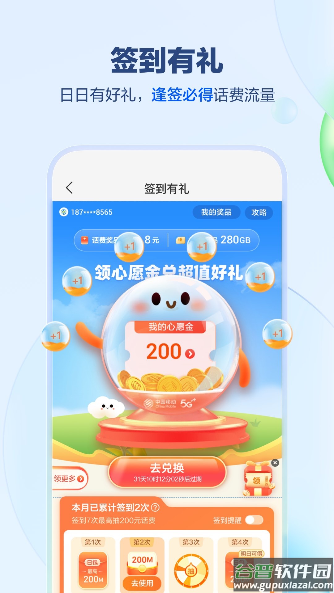 中国移动app下载截图4
