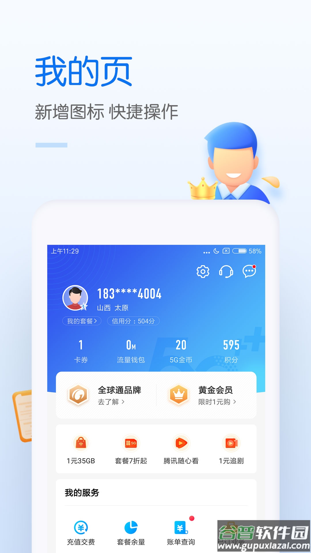 中国移动积分商城兑换app截图1