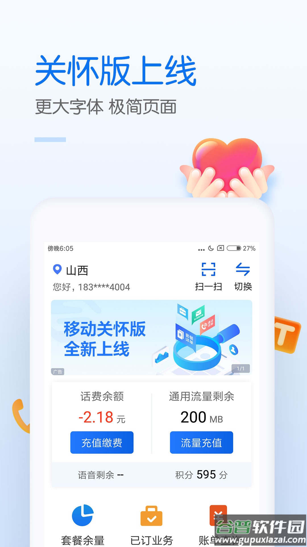 中国移动积分商城兑换app截图4