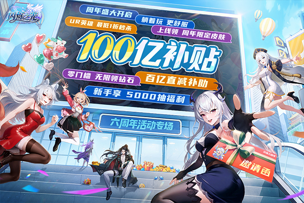 闪烁之光九游版截图3